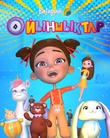 Ойыншықтар