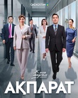 Ақпарат