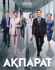 Ақпарат