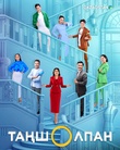 Таңшолпан