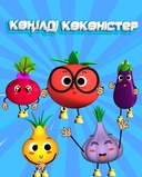 Көңілді көкөністер