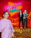 Жарқын жүздесу