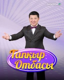 Тапқыр отбасы