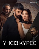 Үнсіз күрес