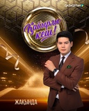 Қайырлы кеш!