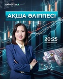 Ақша әліппесі 