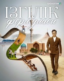 Ізгілік формуласы