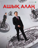 Ашық алаң