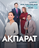 Ақпарат