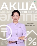 Ақша әліппесі 