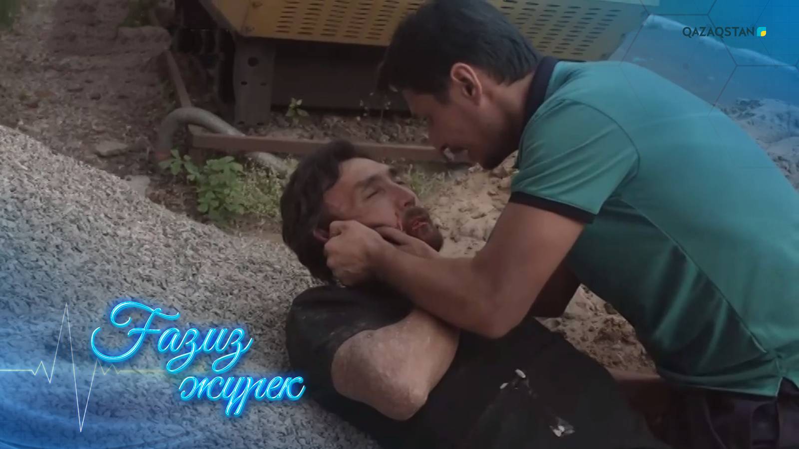 Ғазиз жүрек