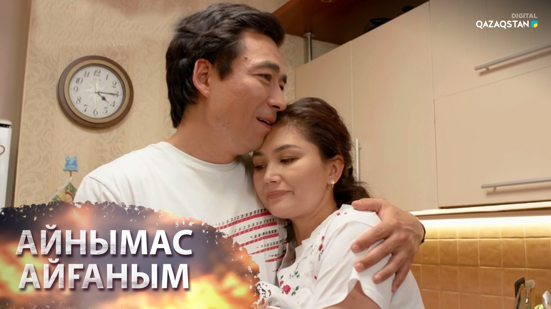 Айнымас Айғаным