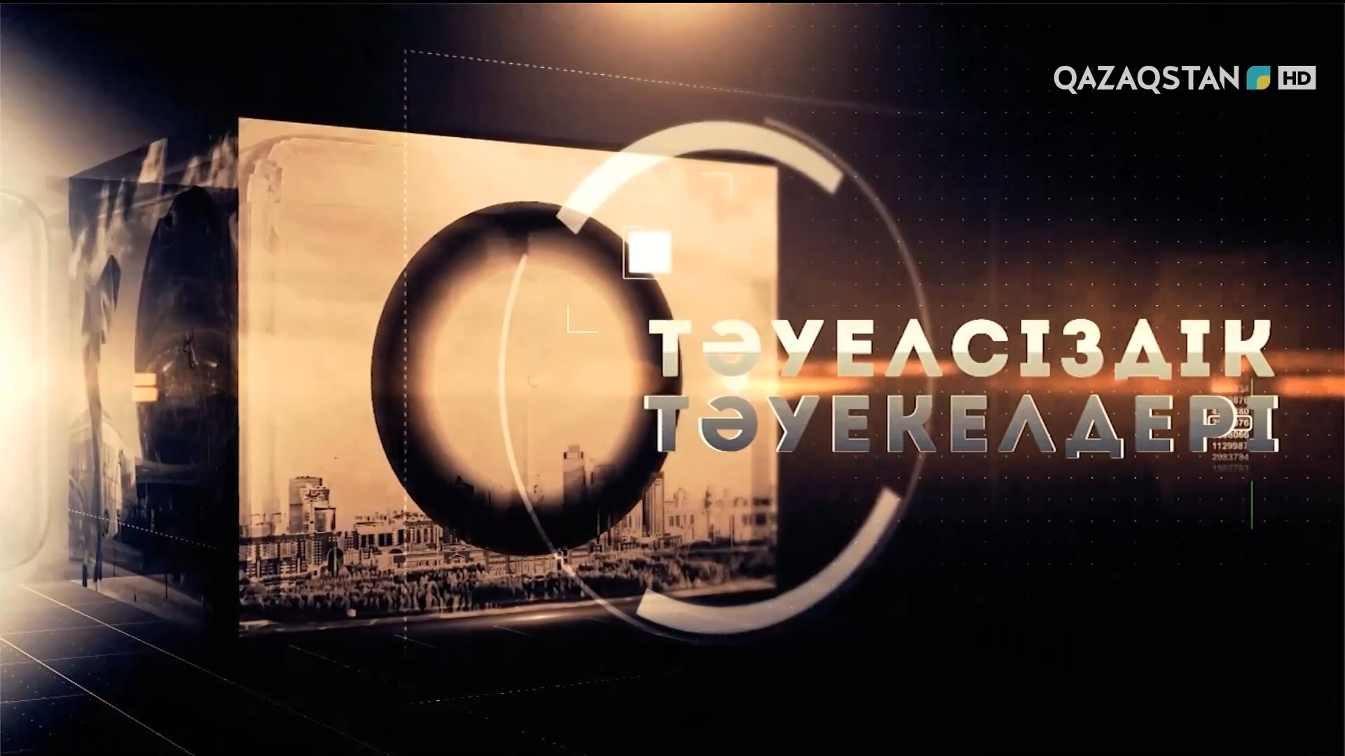 Тәуелсіздік тәуекелдері