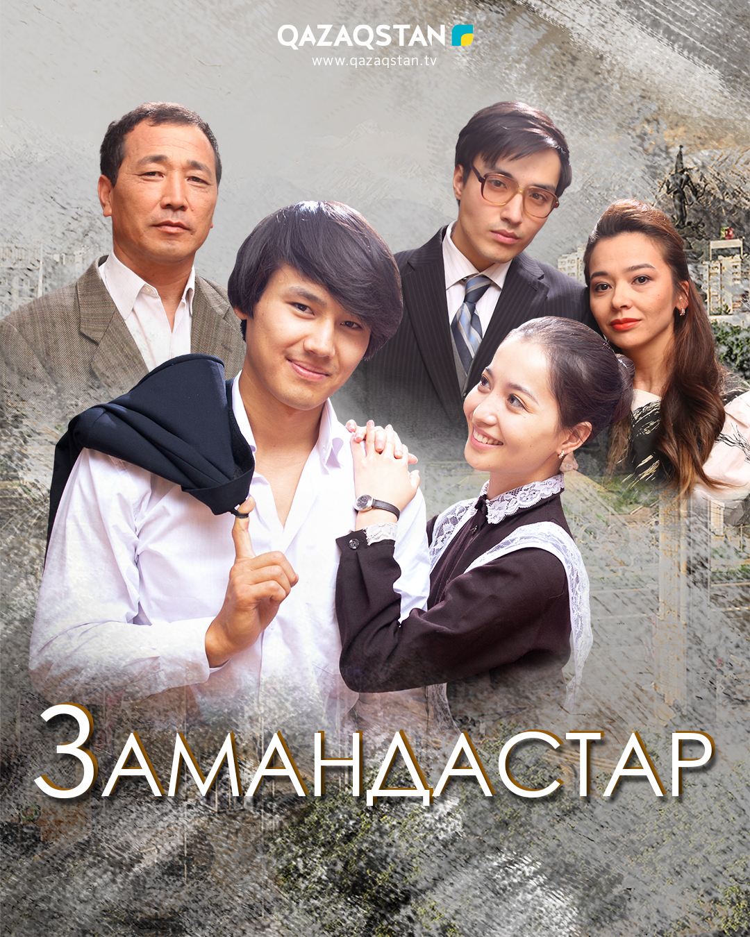 Замандастар