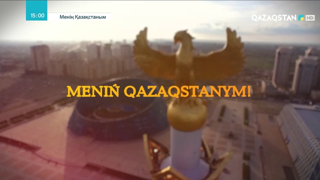 Menіń Qazaqstanym