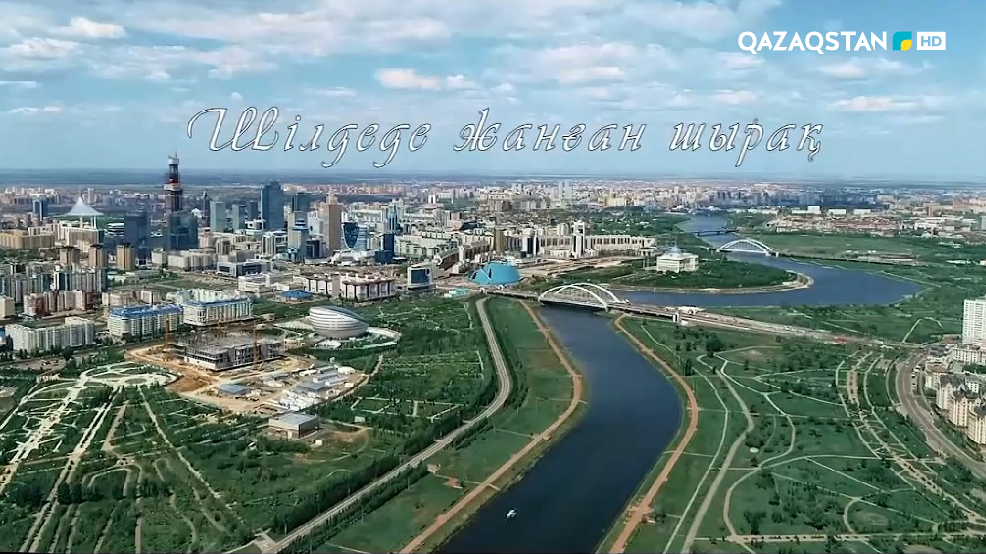 Шілдеде жанған шырақ