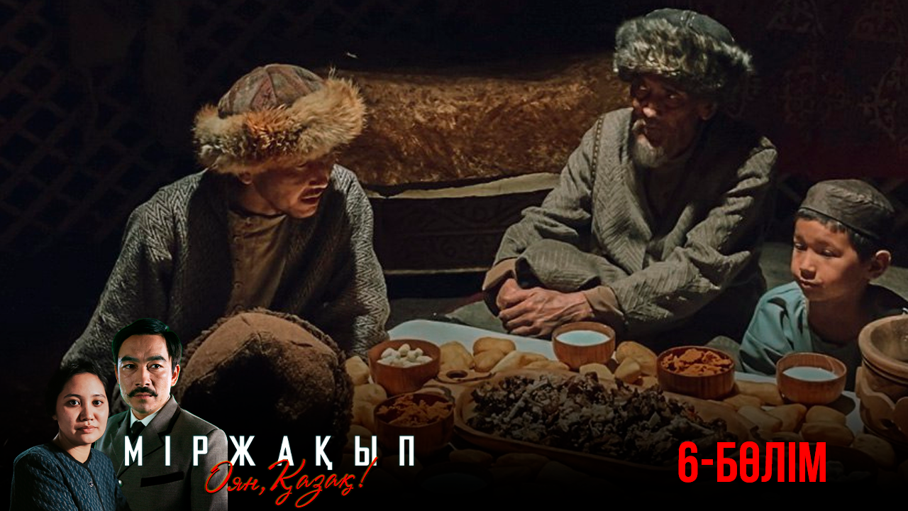 Міржақып. Оян, қазақ!