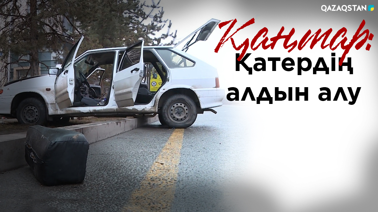 Обложка издателя: Қаңтар: Қатердің алдын алу