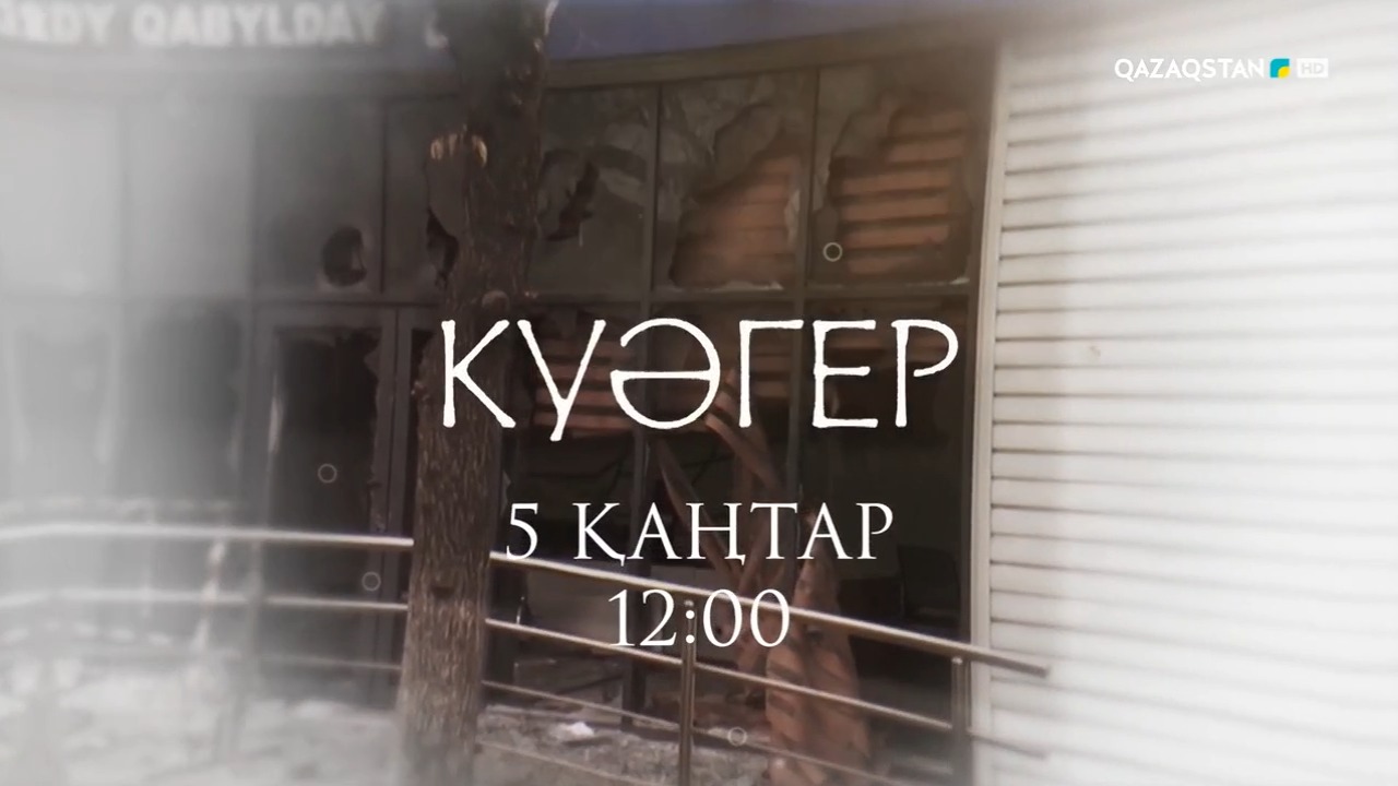 Обложка издателя: Куәгер