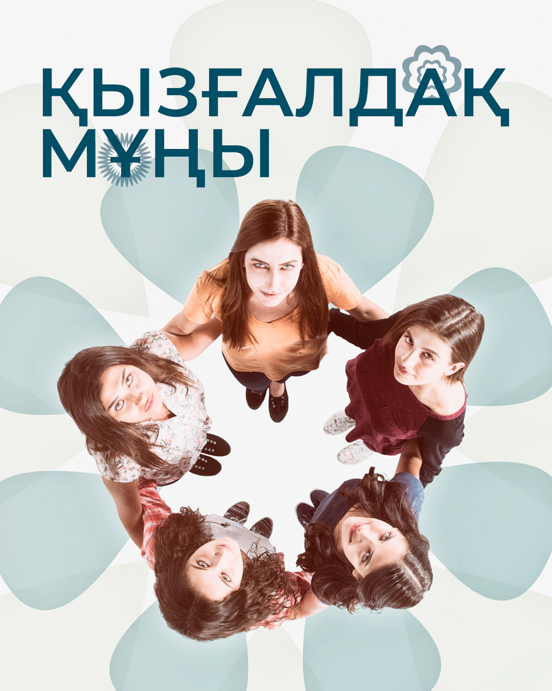 Қызғалдақ мұңы