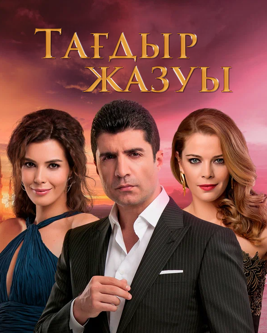 Тағдыр жазуы