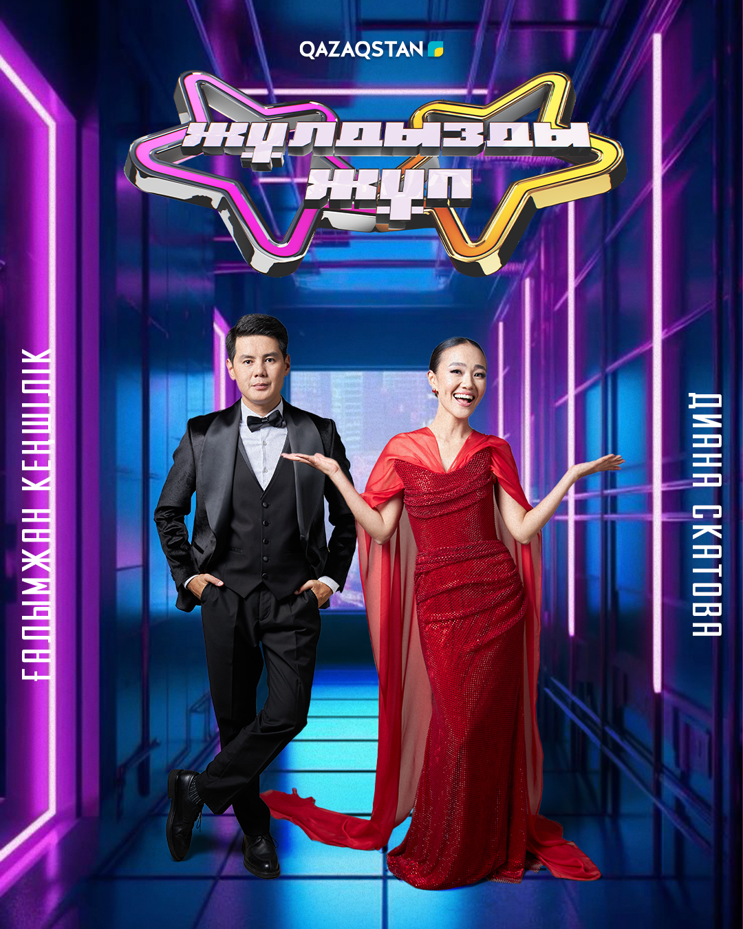 Жұлдызды жұп