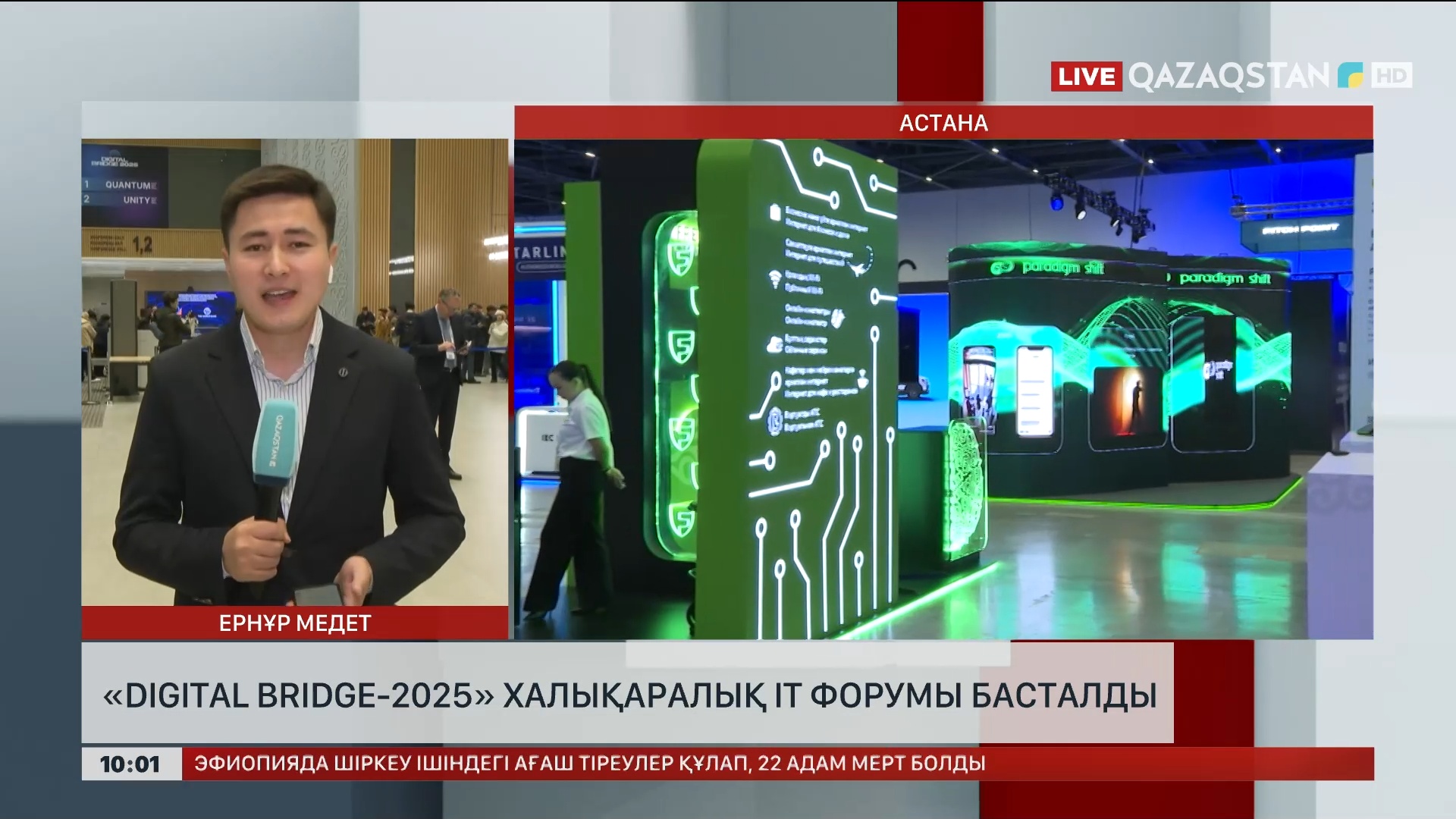 Digital Bridge 2025 халықаралық IT форумы басталды - «Qazaqstan» Ұлттық ...