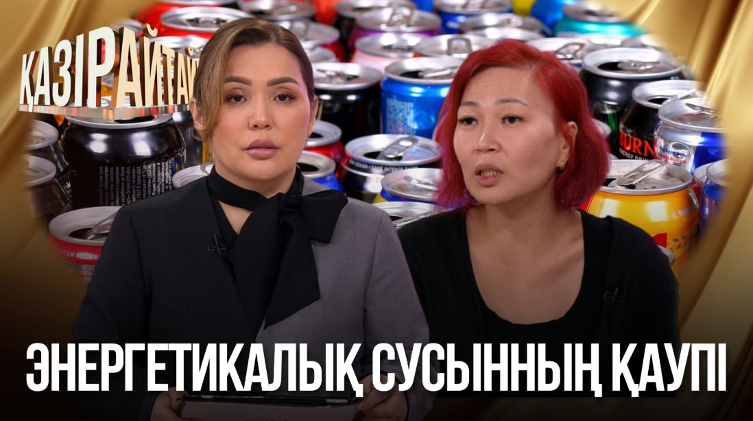 Қазір айтайық