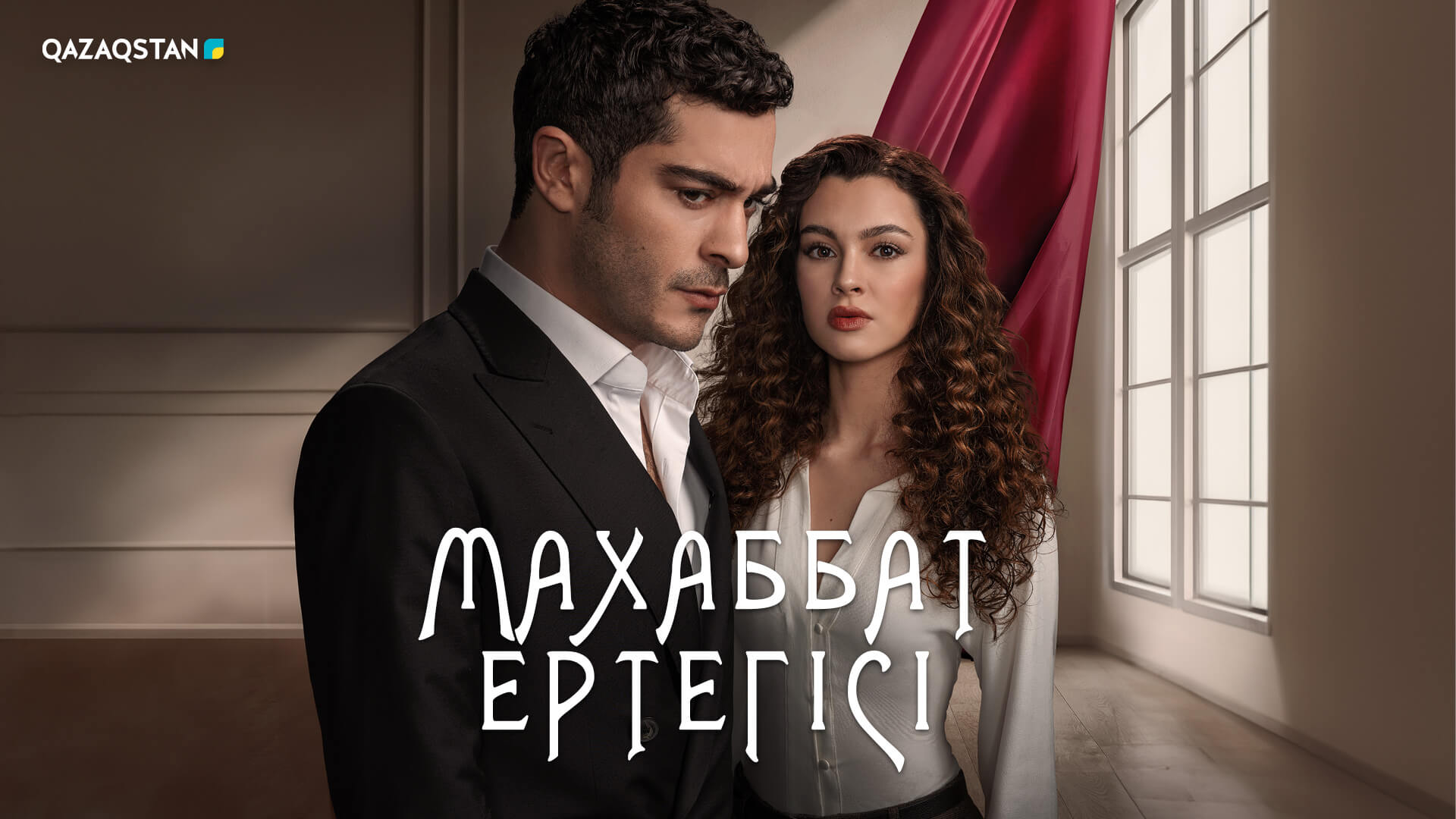 Махаббат ертегісі