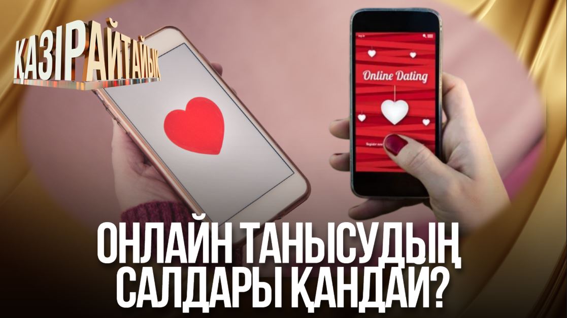 Қазір айтайық