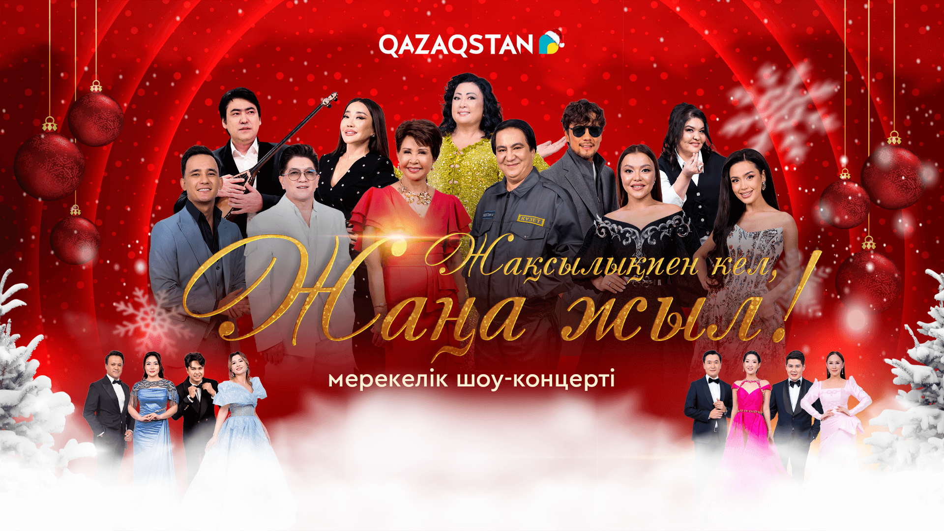 Жақсылықпен кел, Жаңа жыл!