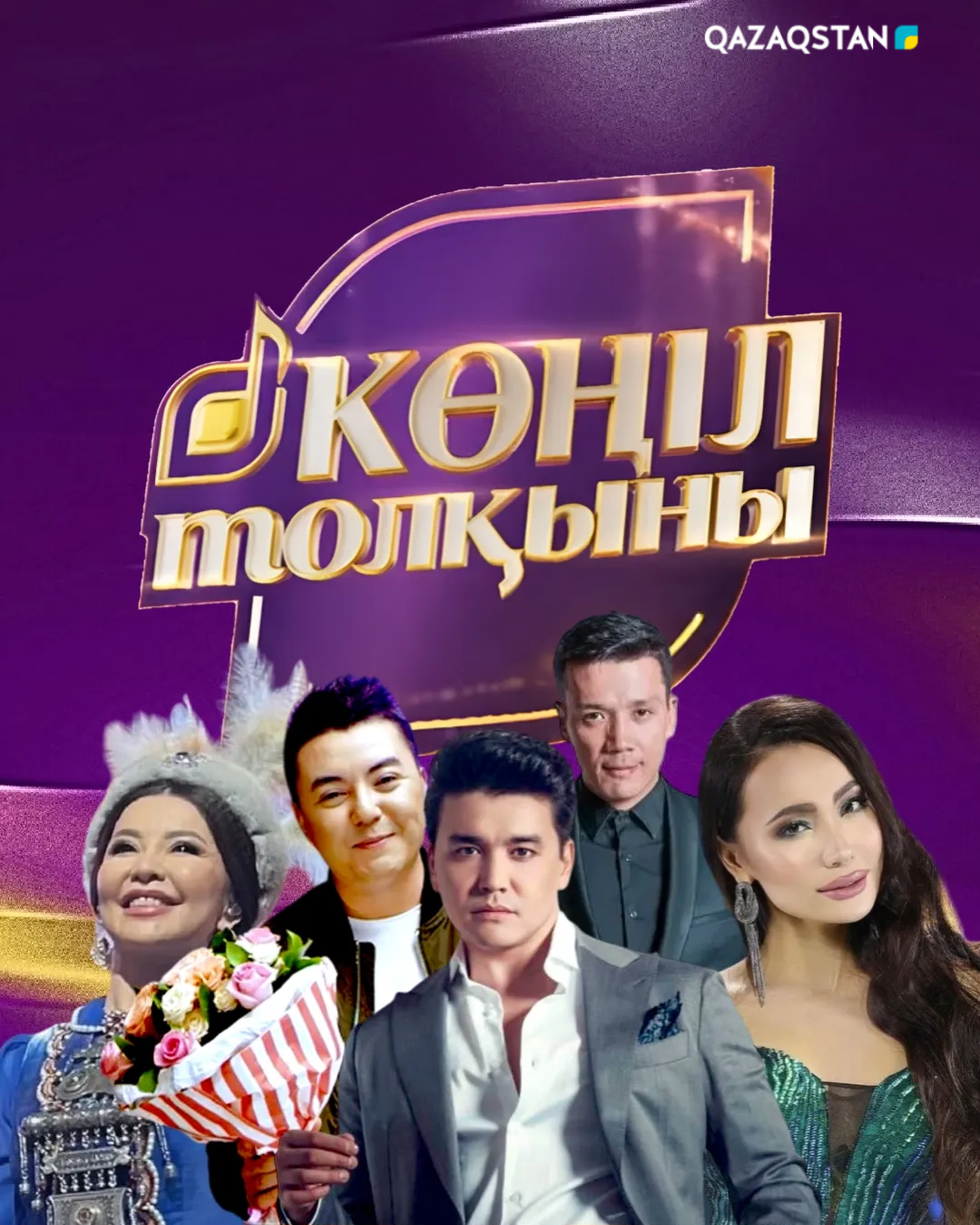 Көңіл толқыны