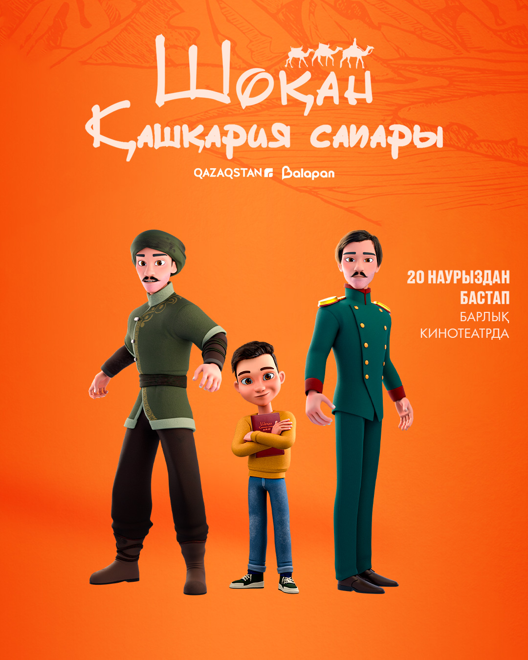 Шоқан. Қашқария сапары