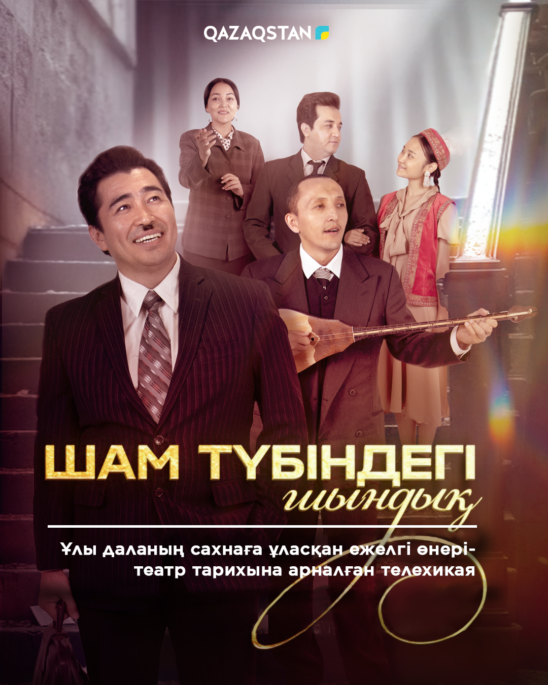 Шам түбіндегі шындық