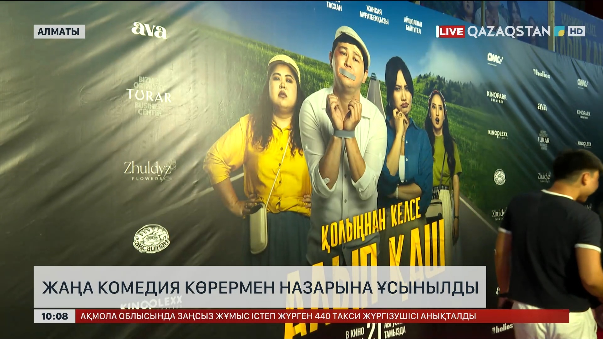 Қаншық ағыспен келді