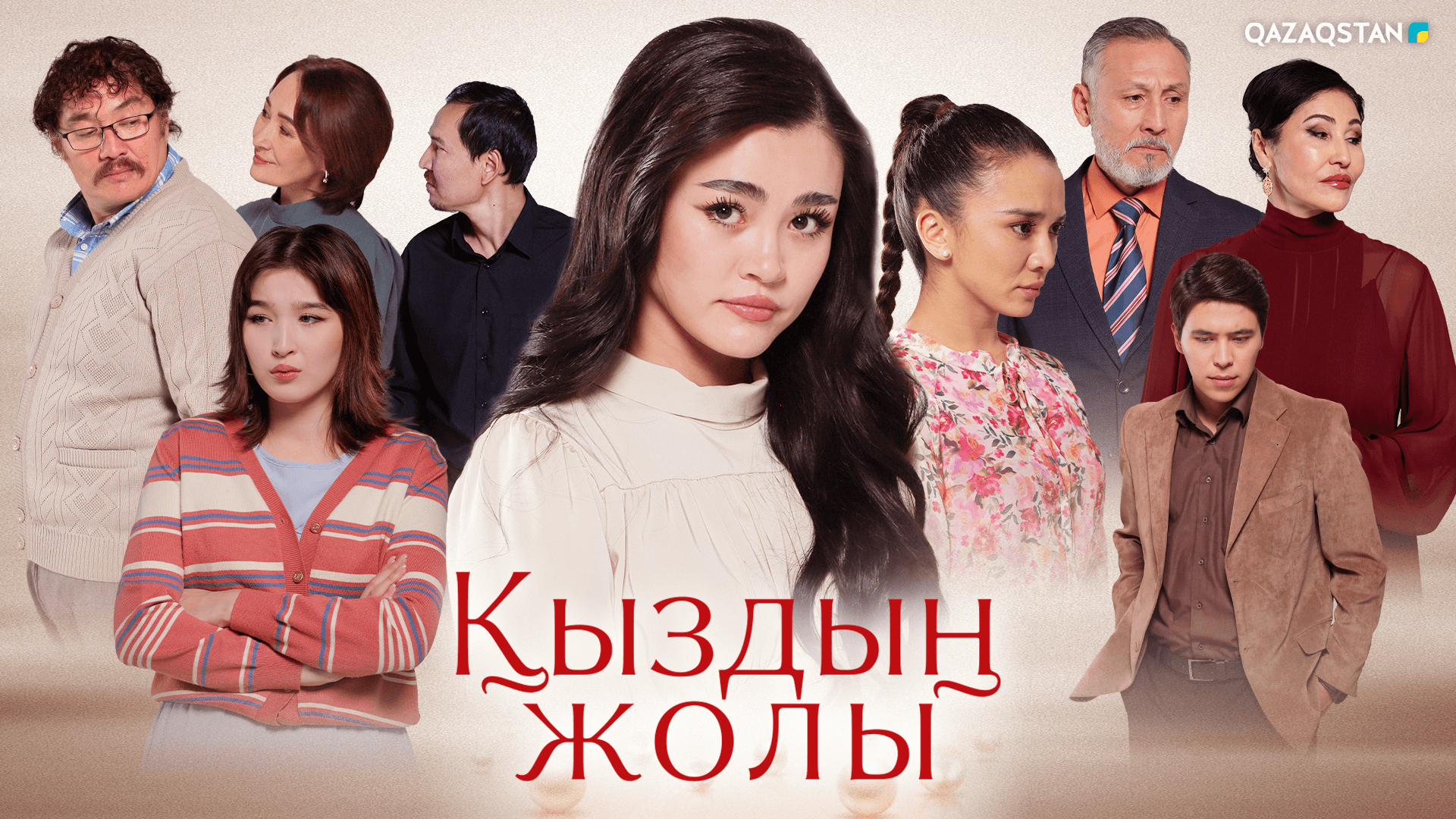 Қыздың жолы