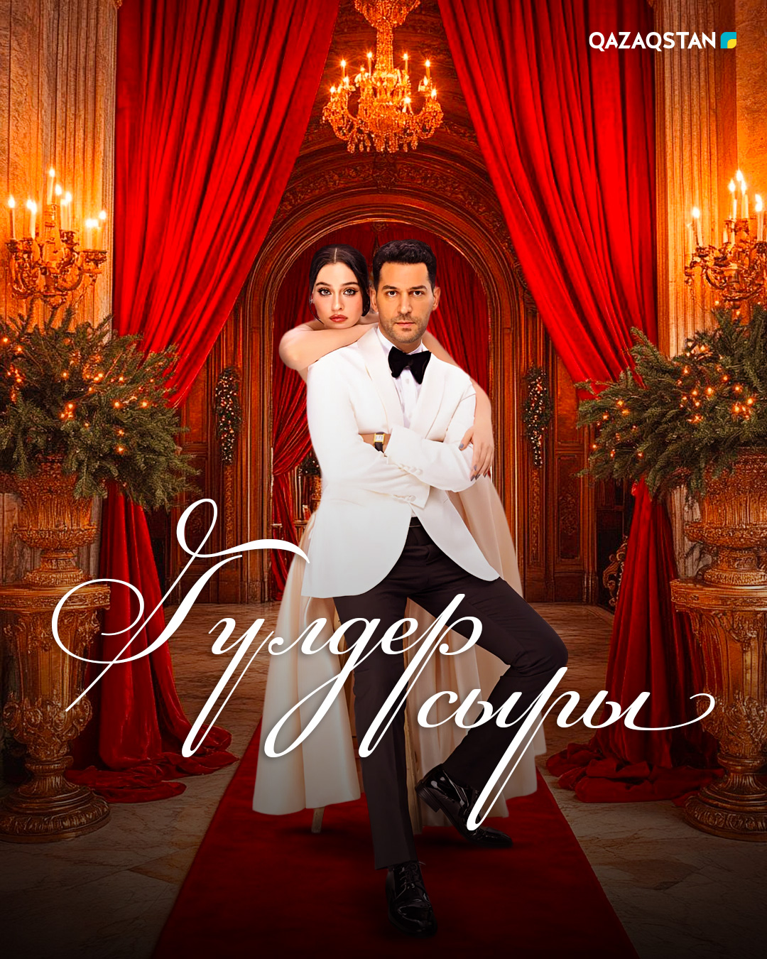 Гүлдер сыры