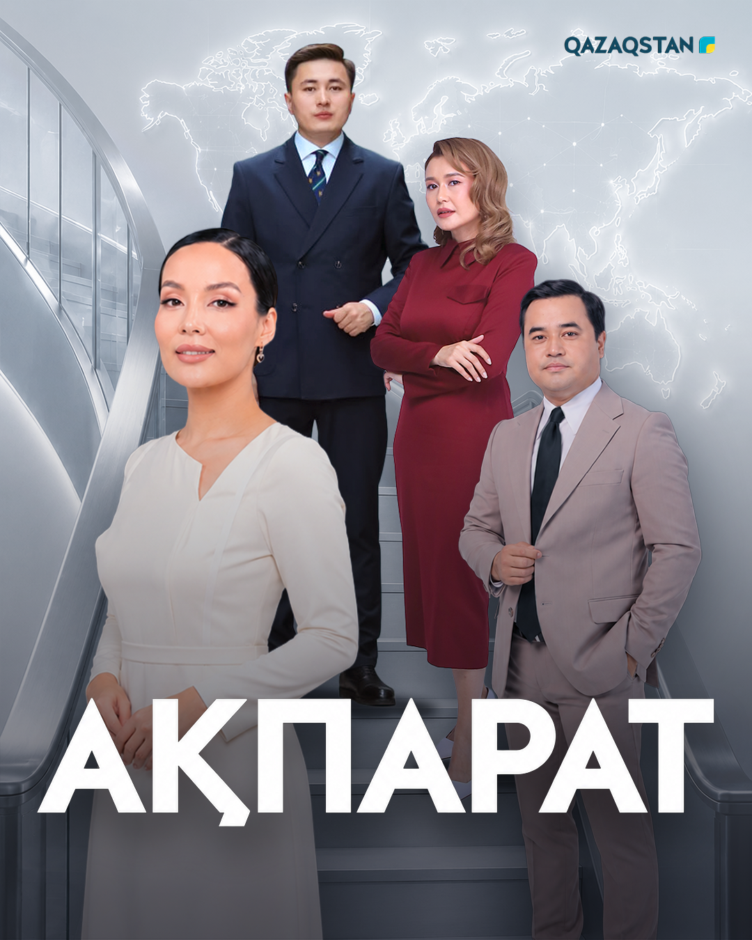 Ақпарат