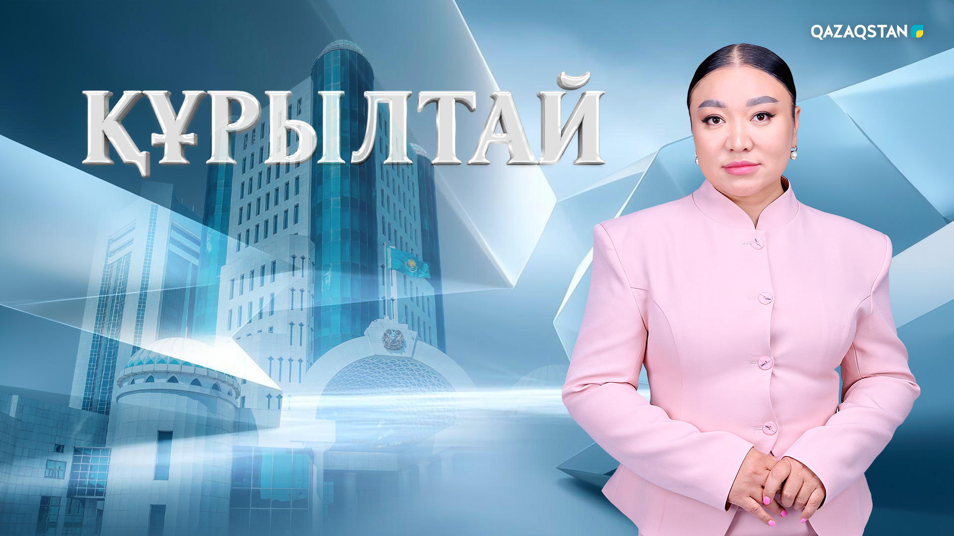 Құрылтай