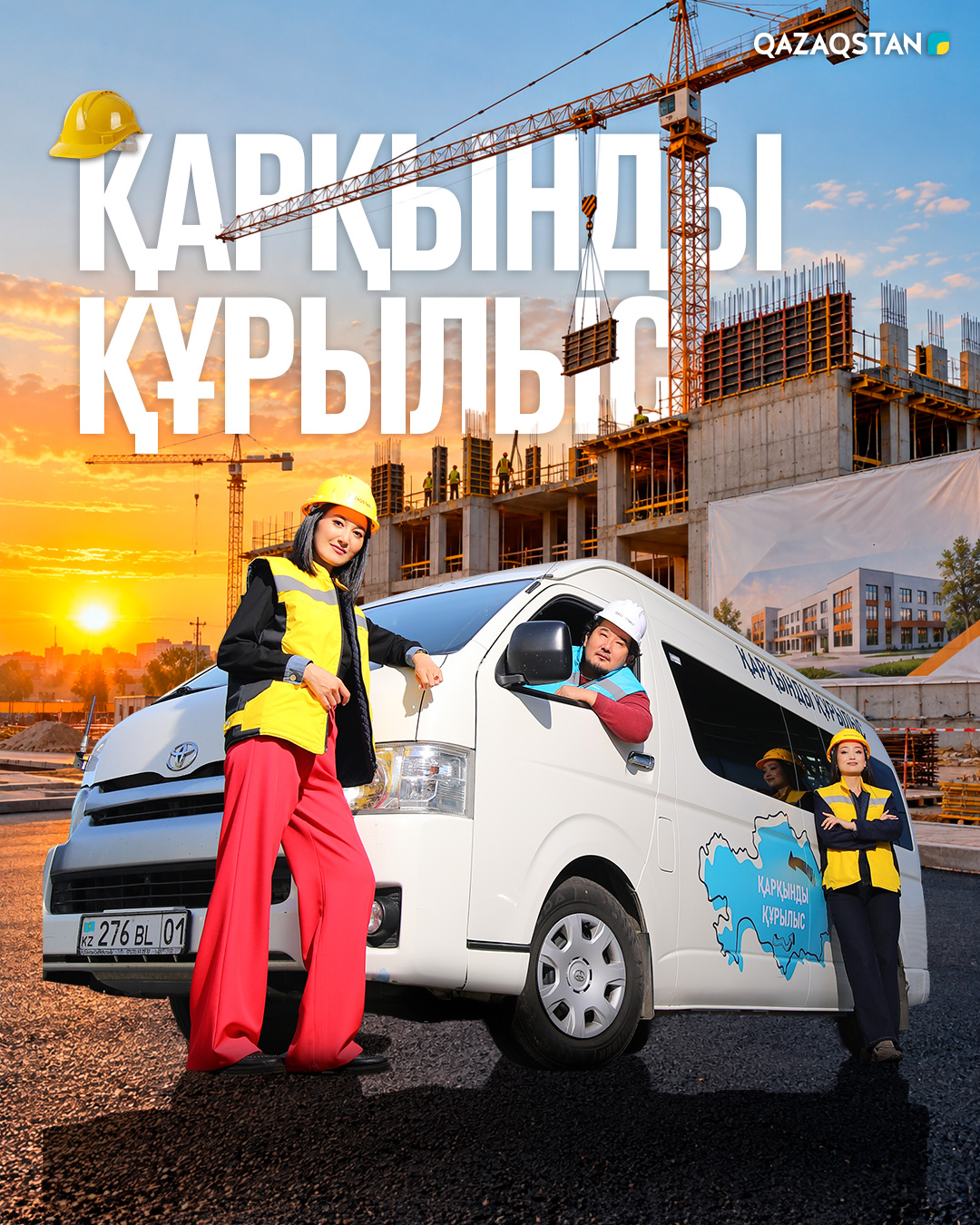 Қарқынды құрылыс