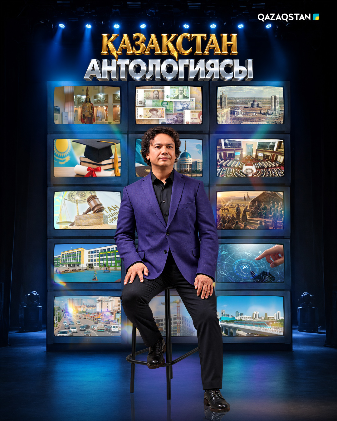 Қазақстан антологиясы 
