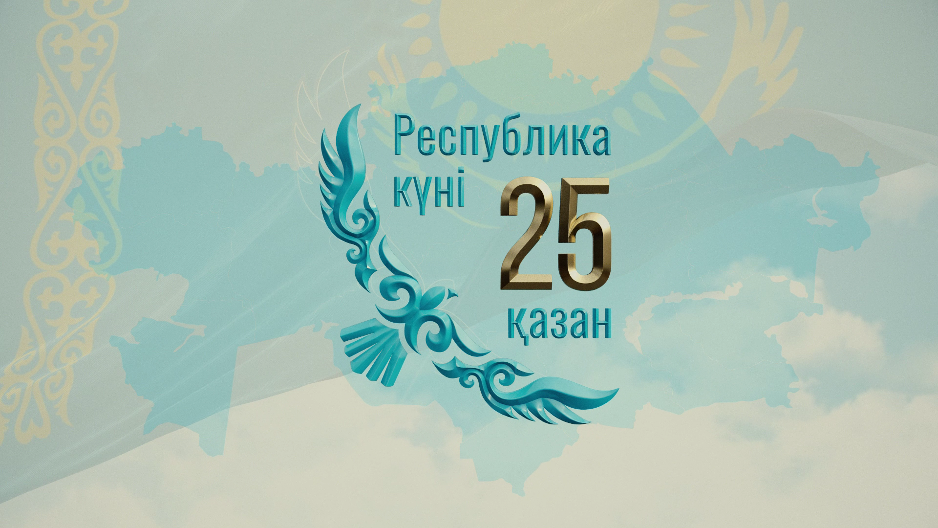25 қазан - Республика күні