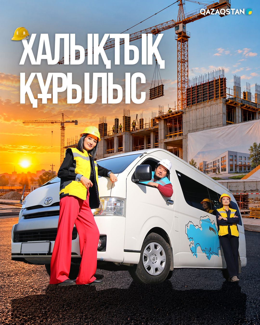 Халықтық құрылыс