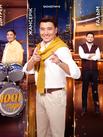 1001 түн