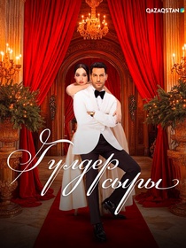 Гүлдер сыры