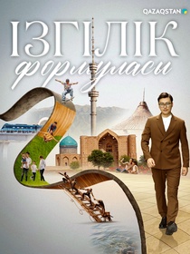 Ізгілік формуласы