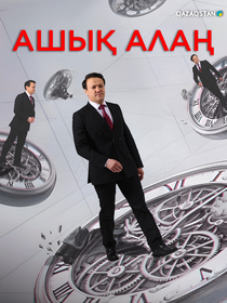 Ашық алаң