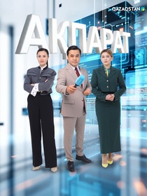 Ақпарат
