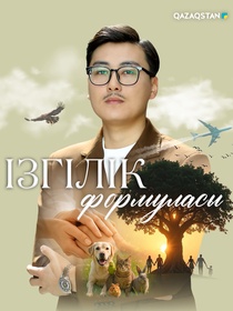 Ізгілік формуласы