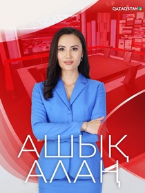 Ашық алаң